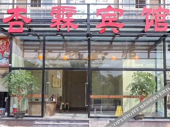 xingLin Hostel — фото 1