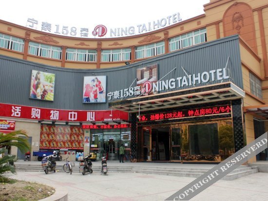 Шанхай: Ning Tai Hotel (Shanghai Songjiang University Town)