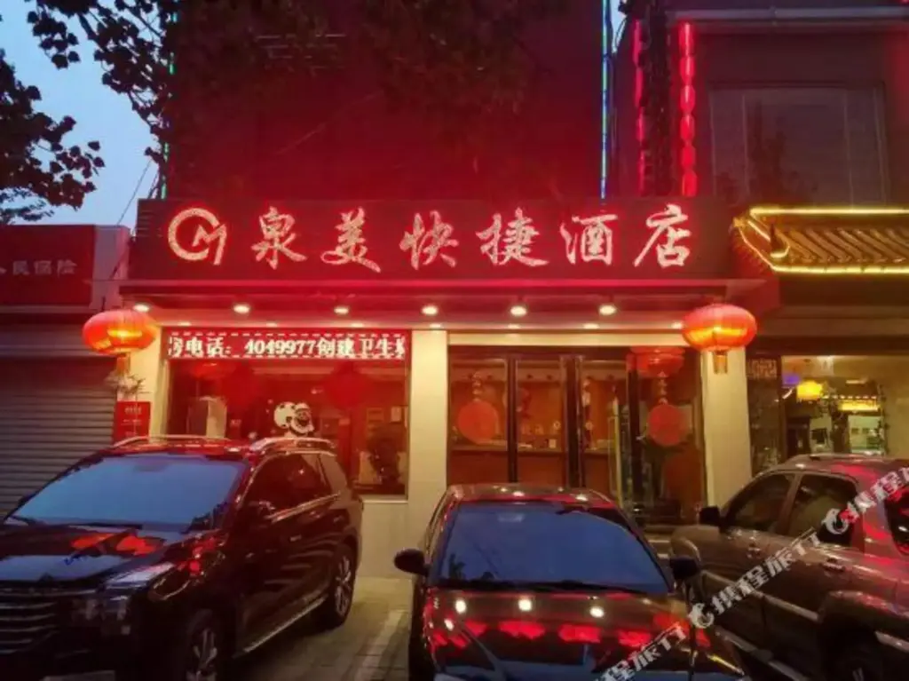 Янцюань: ShanxiQuanMeiCateringSeruiceLimitedCompany