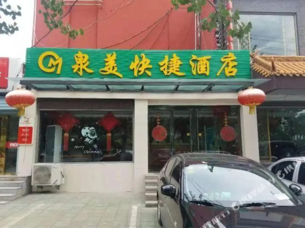 Янцюань: ShanxiQuanMeiCateringSeruiceLimitedCompany
