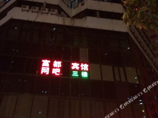 Шэньчжэнь: Xiangmantian Hotel