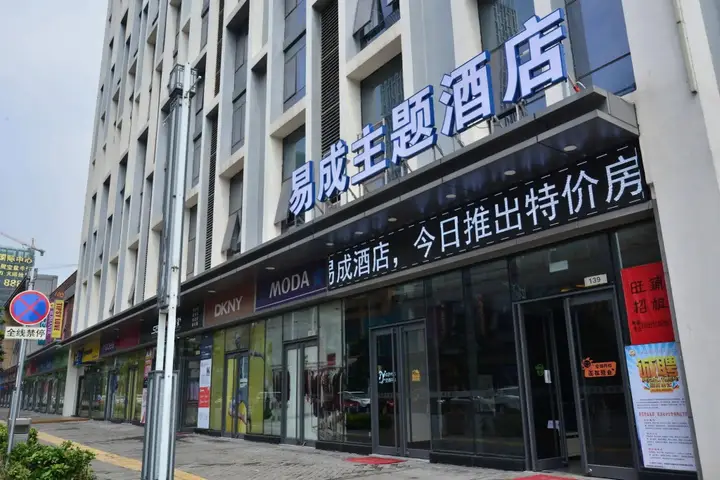 Гуанчжоу: Guangzhou Easy Into the Theme Hotel