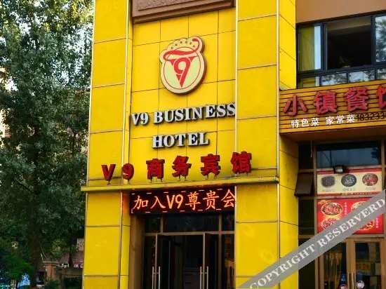 Чунцин: 重庆V9商务酒店(华岩新城金建地铁站店)