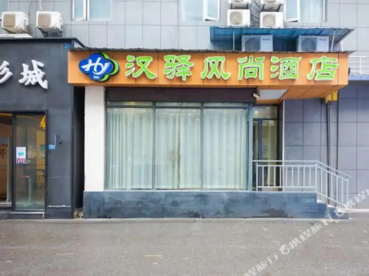 Ухань: Han Yi Fashion Hotel (Hubei University of Economics Store, Canglong Island, Wuhan)