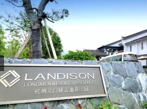 Ханчжоу: Landison Longmen Resort Hangzhou