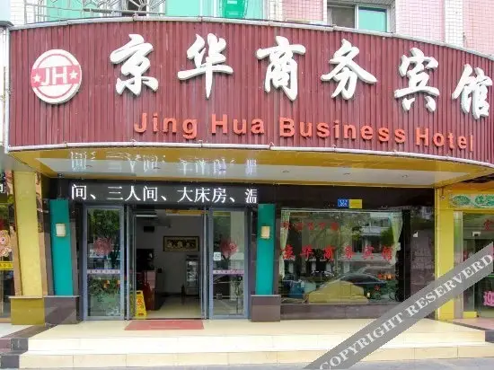 Гуйлинь: Jinghua Business Hotel