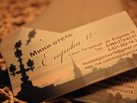Санкт-Петербург: Mini-Hotel Egorova 18