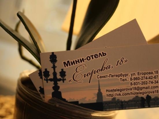 Санкт-Петербург: Mini-Hotel Egorova 18