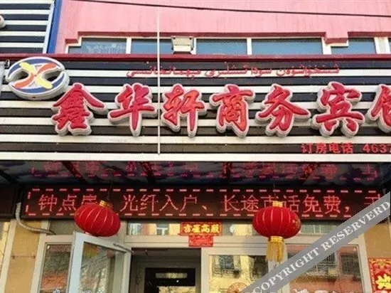 Урумчи: Urumqi Xinhuaxu Business Hotel (Xinxing Street Subway Station)
