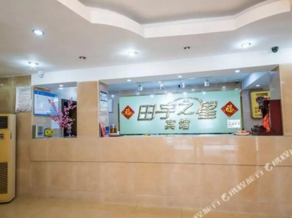 Наньтун: Tianyu Star Hotel (Nantong Outer Ring West Road Open University Branch)