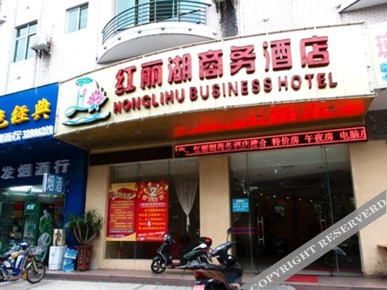 Honglihu Business Hotel — фото 1