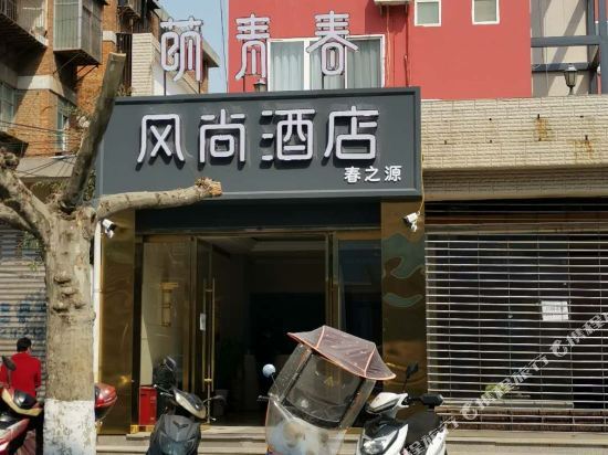 Zhaotong Mengyouth Fashion Hotel — фото 1