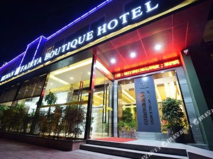 Чжэнчжоу: Fuya Boutique Hotel (Xinzheng Sias International College Branch)