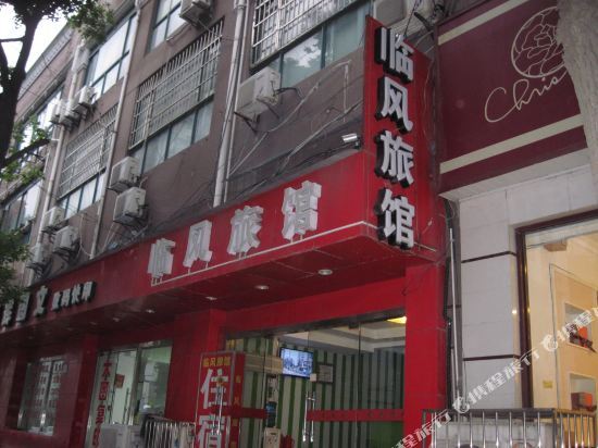 Шанхай: Linfeng Hostel