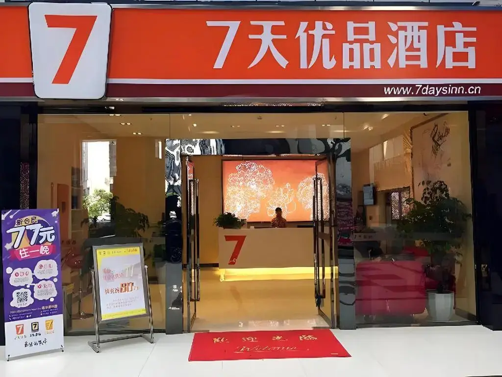 Чунцин: 7 Days Premium (Chongqing Fuling Binjiang Avenue)
