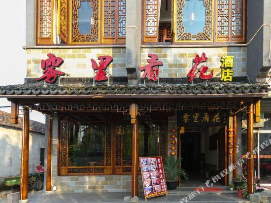 Шанхай: Wuli Kanhua Linhe Hotel