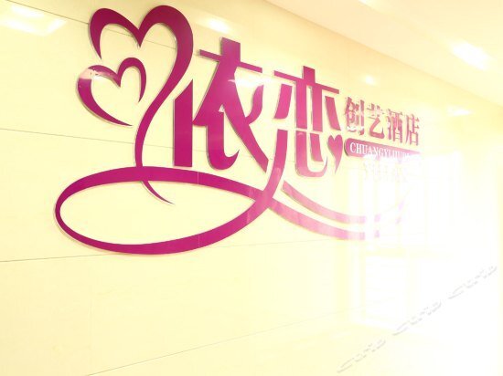 Ухань: Wuhan Attachment Art Theme Hotel