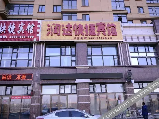 Runda Express Hotel (Harbin West Railway Station) — фото 1