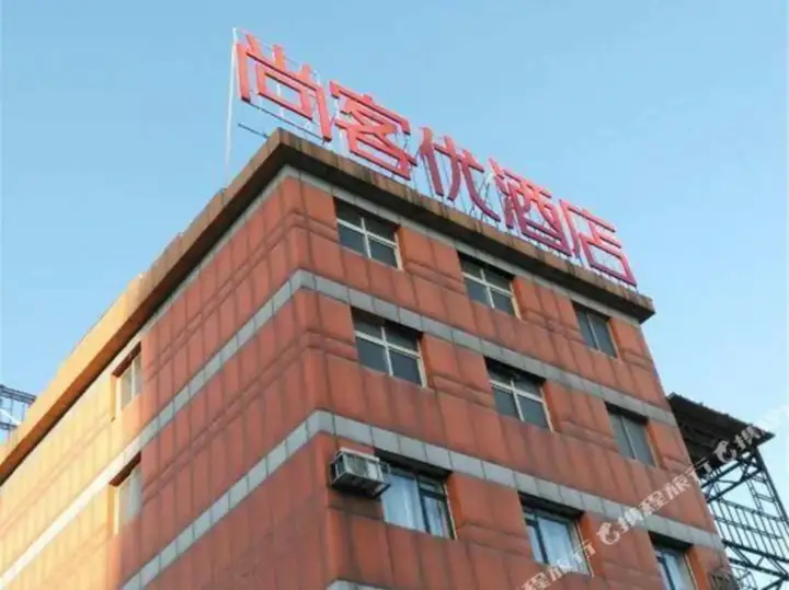 Таншань: Rujia Huayi Select Hotel (Tangshan Railway Station Nanhu Shopping Plaza)
