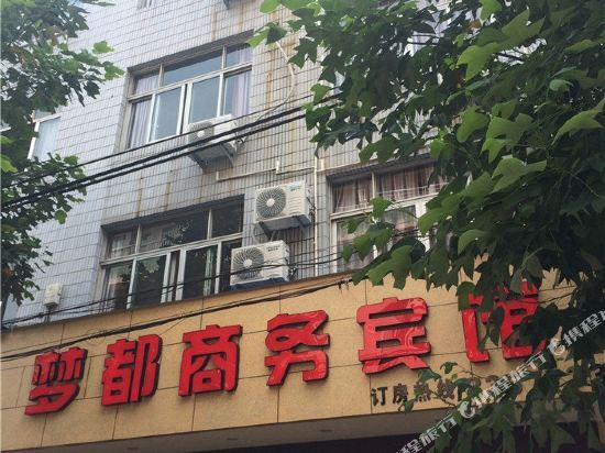 三门梦都商务宾馆 — фото 1