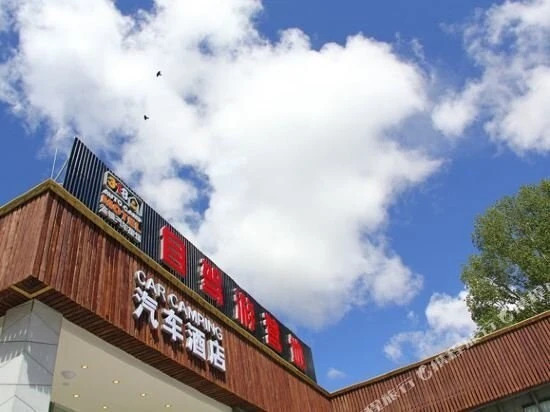 318连锁汽车旅馆(康定新都桥店) — фото 1