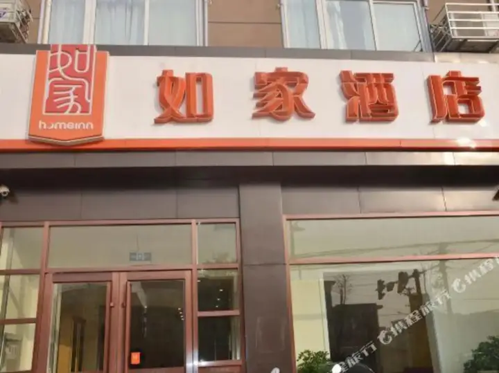 Сучжоу: Home Inn·neo (Suzhou Sixian North Second Ring Road Fortune Plaza Branch)