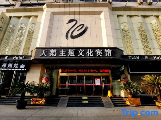 Swan Theme Culture Hotel (Zhengzhou Railway Station East Plaza Branch) — фото 1