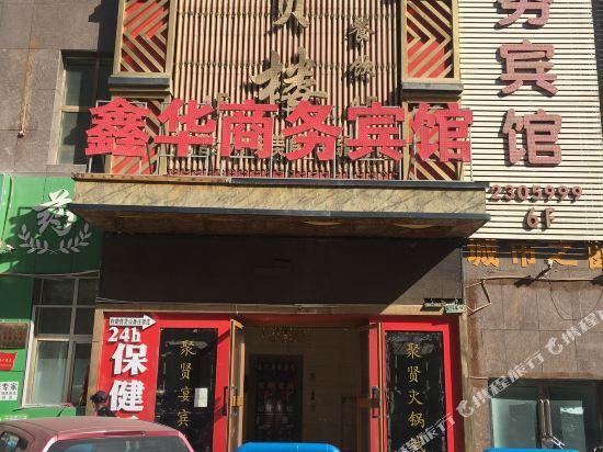 Хами: Xinhua Business Hotel