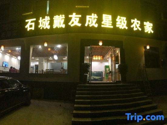 Деревня Чэнцунь: Wu Yuan Shi Cheng Dai You Cheng Stars Farm Stay