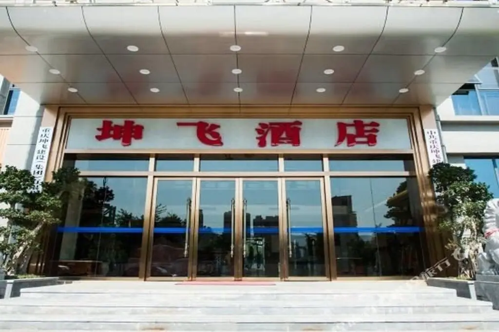 Чунцин: Kunfei Hotel (Chongqing Beibei Wanda Plaza)
