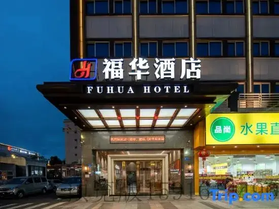 Фошань: Fuhua Boutique Hotel