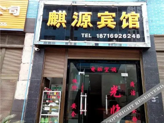 Чунцин: Qiyuan Hostel