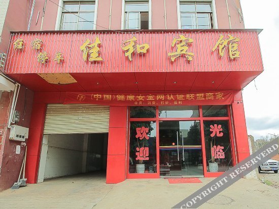 Jiahe Hostel — фото 1