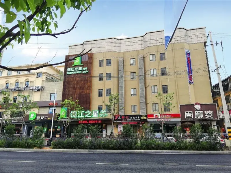 Jinjiang Inn Style (Fuzhou Railway Station North Square) — фото 1