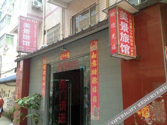 Чэнду: Meijing Hostel