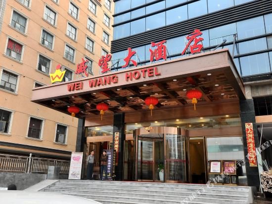 Чанша: 长沙威望大酒店