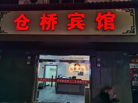 Cangqiao Hotel — фото 1
