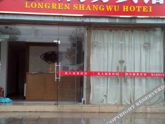 Нанкин: Longren Shangwu Hotel