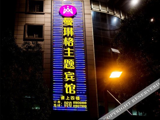 Уси: Manlin'ge Theme Gaming Hotel