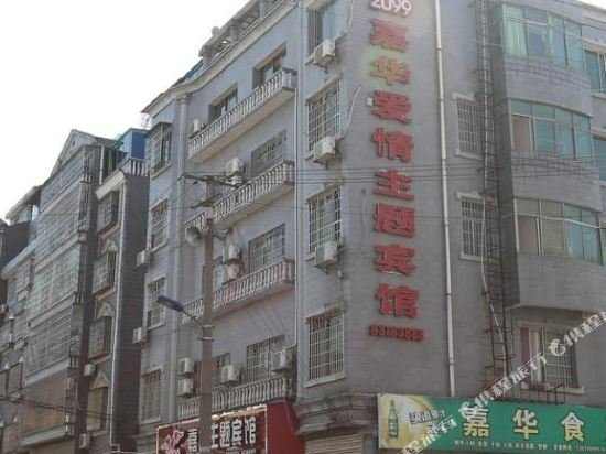 Jiahua Aiqing Theme Hotel — фото 1