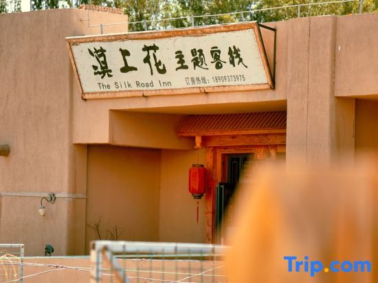 Цзюцюань: Dunhuang Moshanghua Theme Inn (Dunhuang Mingsha Mountain Crescent Spring Branch)