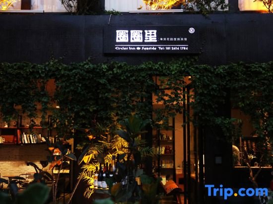 Шэньчжэнь: Circles·Seaside garden holiday homestay (Shenzhen Dapeng jiaochangwei store)