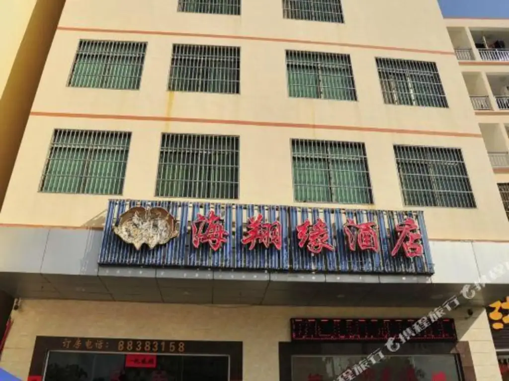 Haixiangyuan Hotel — фото 1