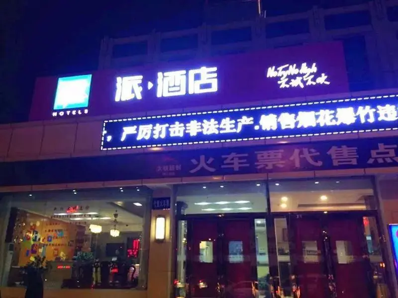 Тайюань: Pai Hotel Taiyuan Taiyu Road Highspeed Railway Station