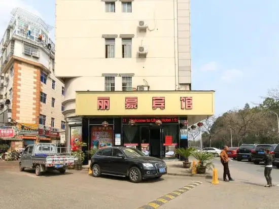Lihao Hostel — фото 1