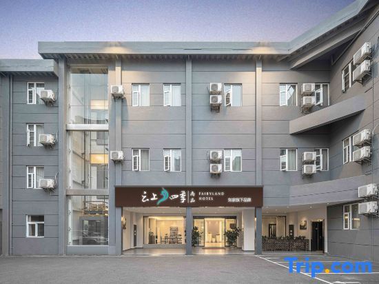 Юйси: Cloud Four Seasons Shangpin Hotel (Yuxi Taobao Street Wanda Plaza Branch)