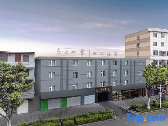 Юйси: Cloud Four Seasons Shangpin Hotel (Yuxi Taobao Street Wanda Plaza Branch)
