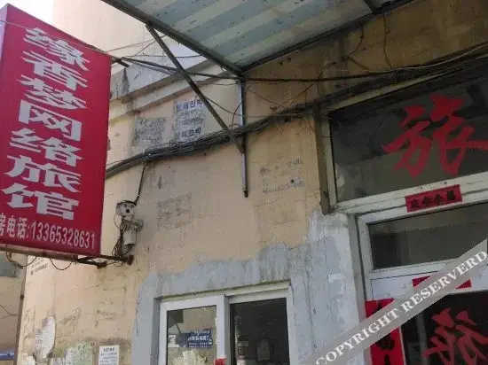 Циндао: Yuanxiangmeng Wangluo Hostel