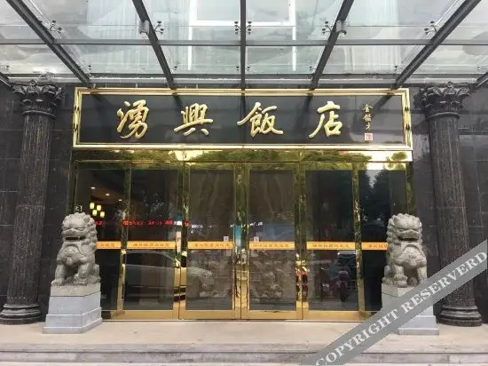 Ханчжоу: Yong  Xing  Hotel