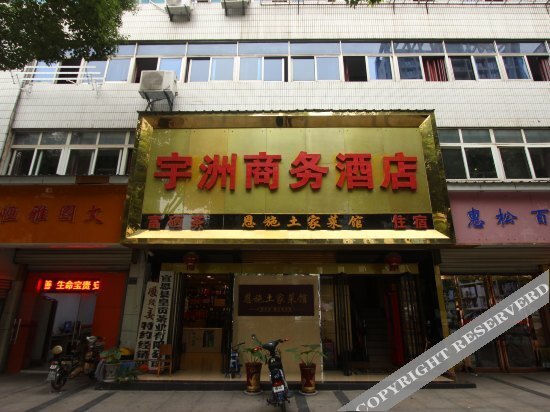 武汉宇洲商务酒店 — фото 1